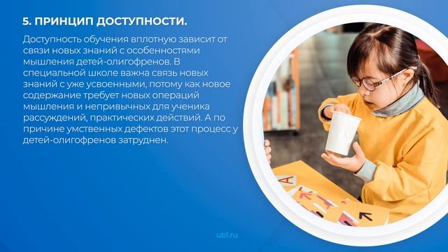 Интернет курс обучения «Олигофренопедагогика» - 10 секретов обучения в коррекционной школе