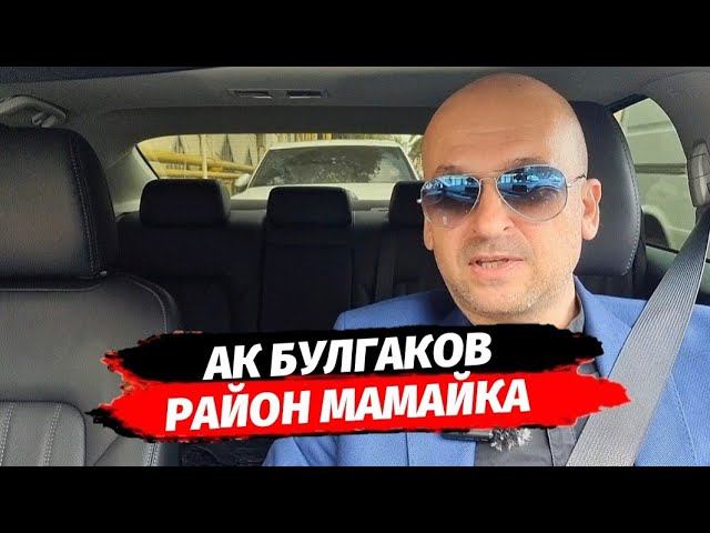 АК Булгаков Сочи. Район Мамайка | Недвижимость в Сочи.
