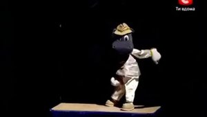 танец бегемотика