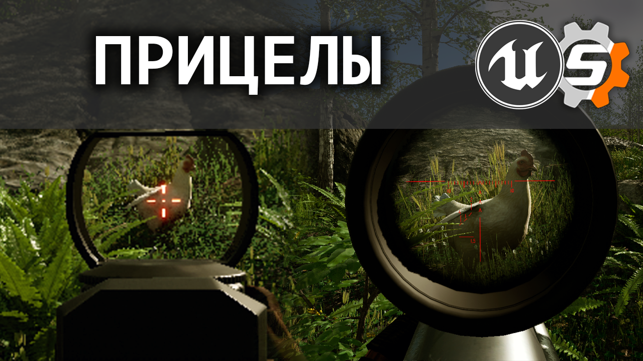 Прицелы | Unreal Engine | Escape From Tarkov