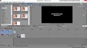 Отражаем видео в Sony Vegas
