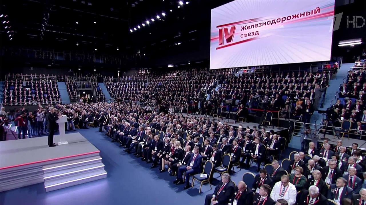 В Москве проходит съезд железнодорожников