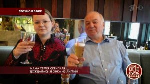 Мама Сергея Скрипаля дождалась звонка из Англии. Пусть говорят. Выпуск от 26.07.2018