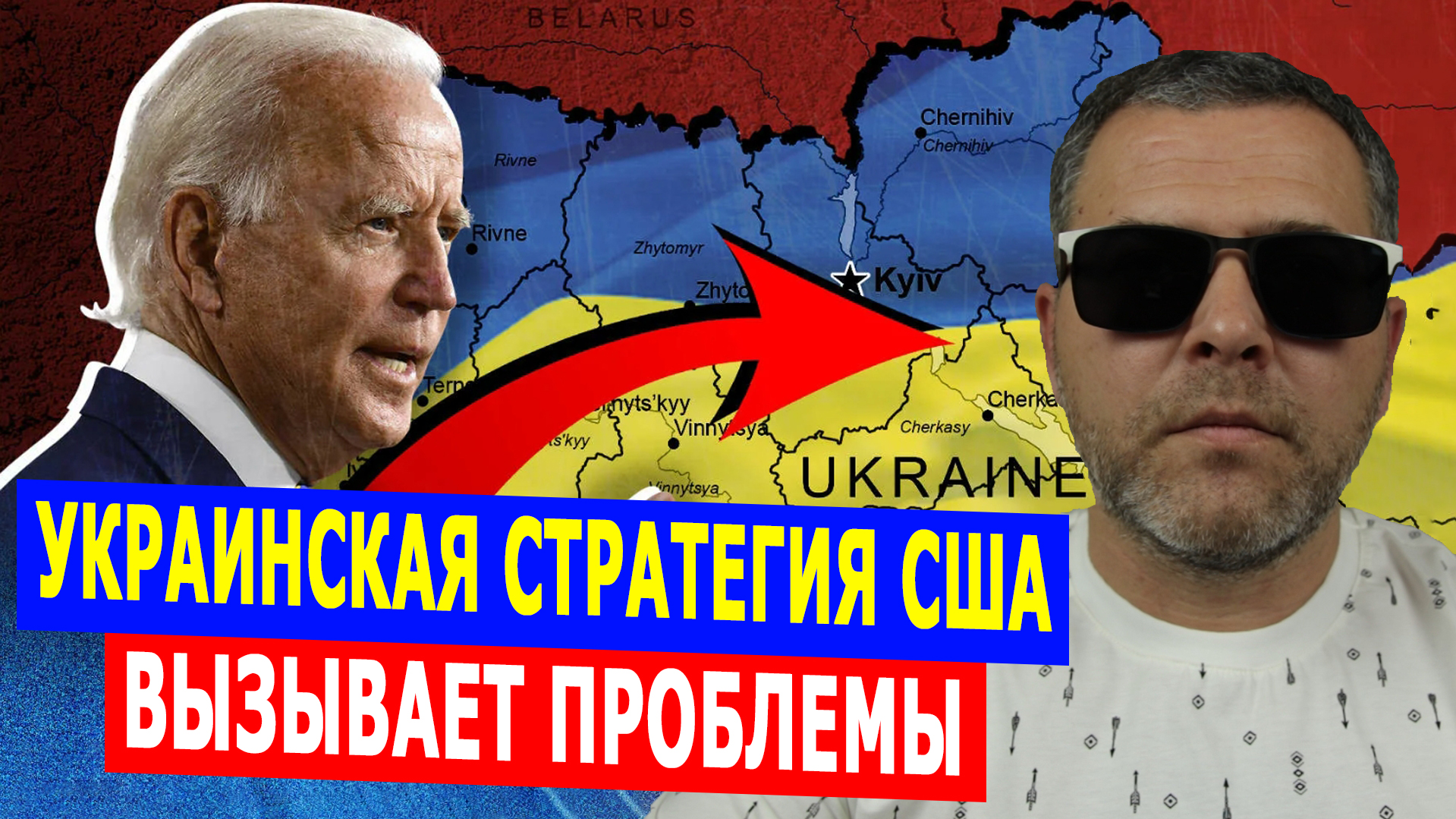 Украинская стратегия Белого дома летит под откос