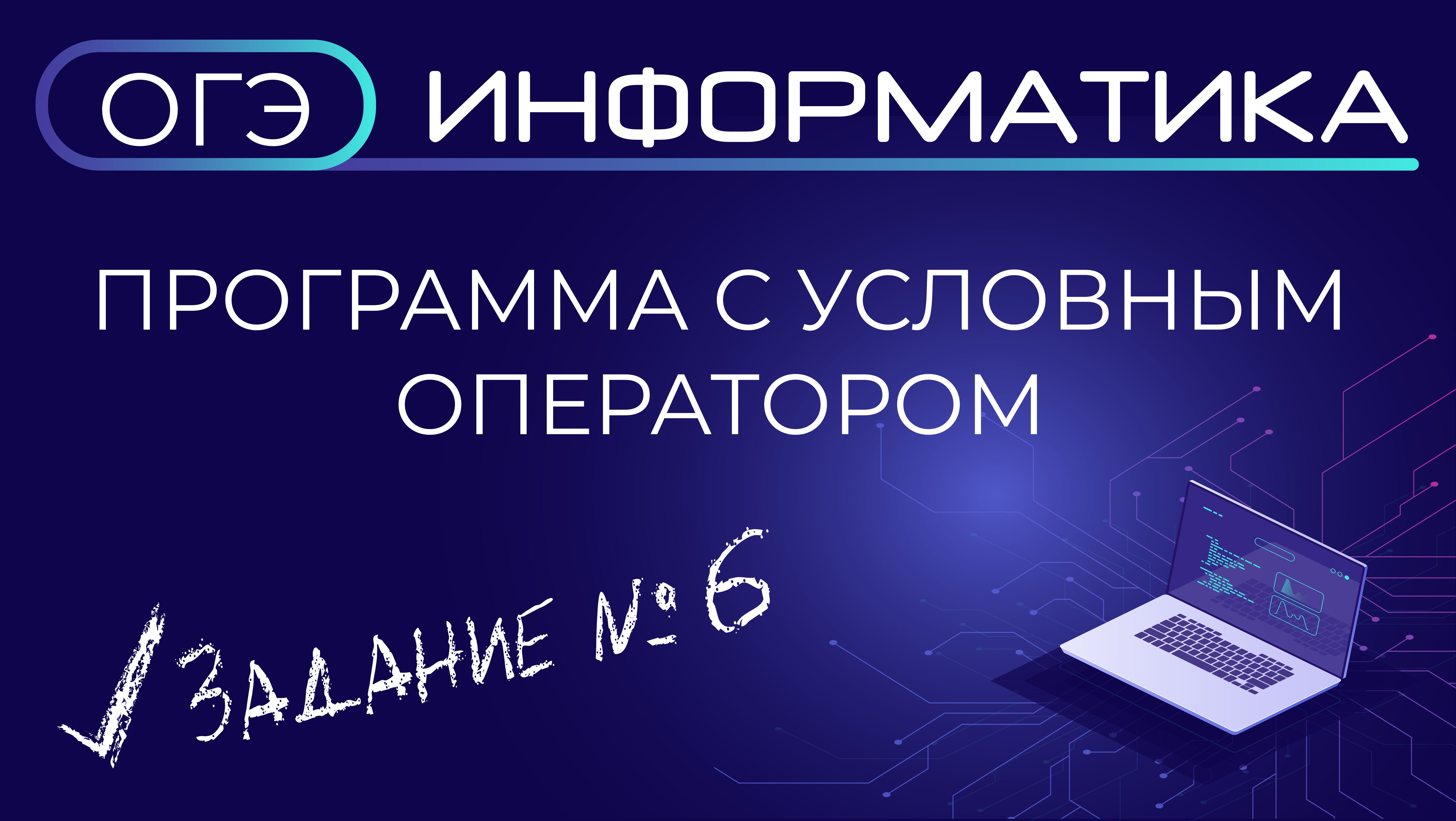 Видеоразбор егэ информатика 2024 Видеоразбор егэ информатика 2024