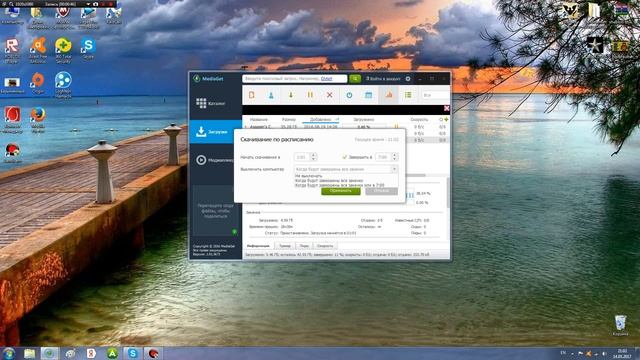 Как настроить MediaGet чтобы он скачивал по расписанию? смотреть онлайн