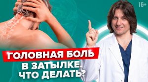 Как снять головную боль без таблеток? 3 упражнения при головной боли