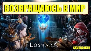 ДУБАСИМ НЕЧИСТЬ В LOST ARK