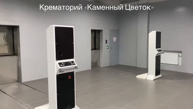 Крематорий "Каменный Цветок"