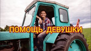 ПОМОЩЬ ДЕВУШКИ. Истории из жизни, жизненные истории, рассказы из жизни.