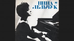 Нина Лельчук / Nina Lelchuk (Vinyl, USSR, LP, 1978)