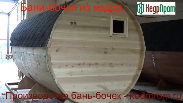 Производство бань-бочек из кедра. Начало 2.