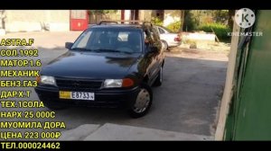 МОШИНХОИ ФУРУШИ АРЗОН 02.10.2023.ФАКАТ opel КАРАВАН ХО ASTRA.F