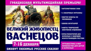 Выставка Васнецова в Ростове-на-Дону