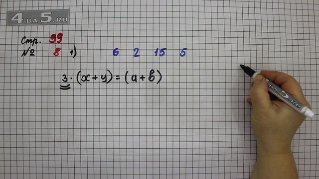 Страница 99 Задание 8 (Вариант 1) – Математика 3 класс Моро – Учебник Часть 1 смотреть онлайн