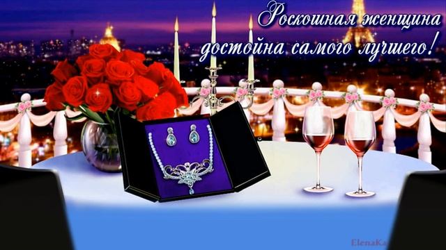 Ах, какая женщина! - Музыкальная открытка для любимой женщины! смотреть онлайн