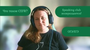 АНГЛИЙСКИЙ ЯЗЫК | Шкала оценивания CEFR | Разговорный клуб