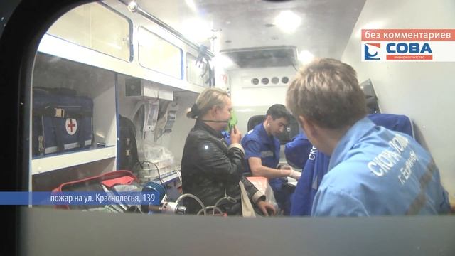 Пожар на Краснолесья, 139 смотреть онлайн