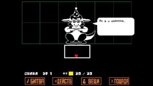 Секретный босс - Undertale