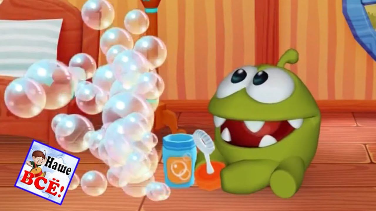 Ам Ням - мультфильм. Om nom - cartoon. Наше всё!