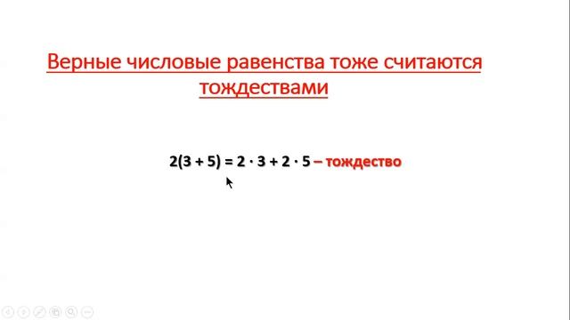 урок №64 Тождества 6 класс смотреть онлайн