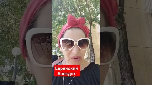 про евреев #прикол #анекдот #еврейскиеанекдоты #фразы #блогер_израиль