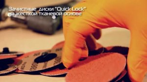 Быстросъёмные ЗАЧИСТНЫЕ диски. Короткий видеообзор новинки!