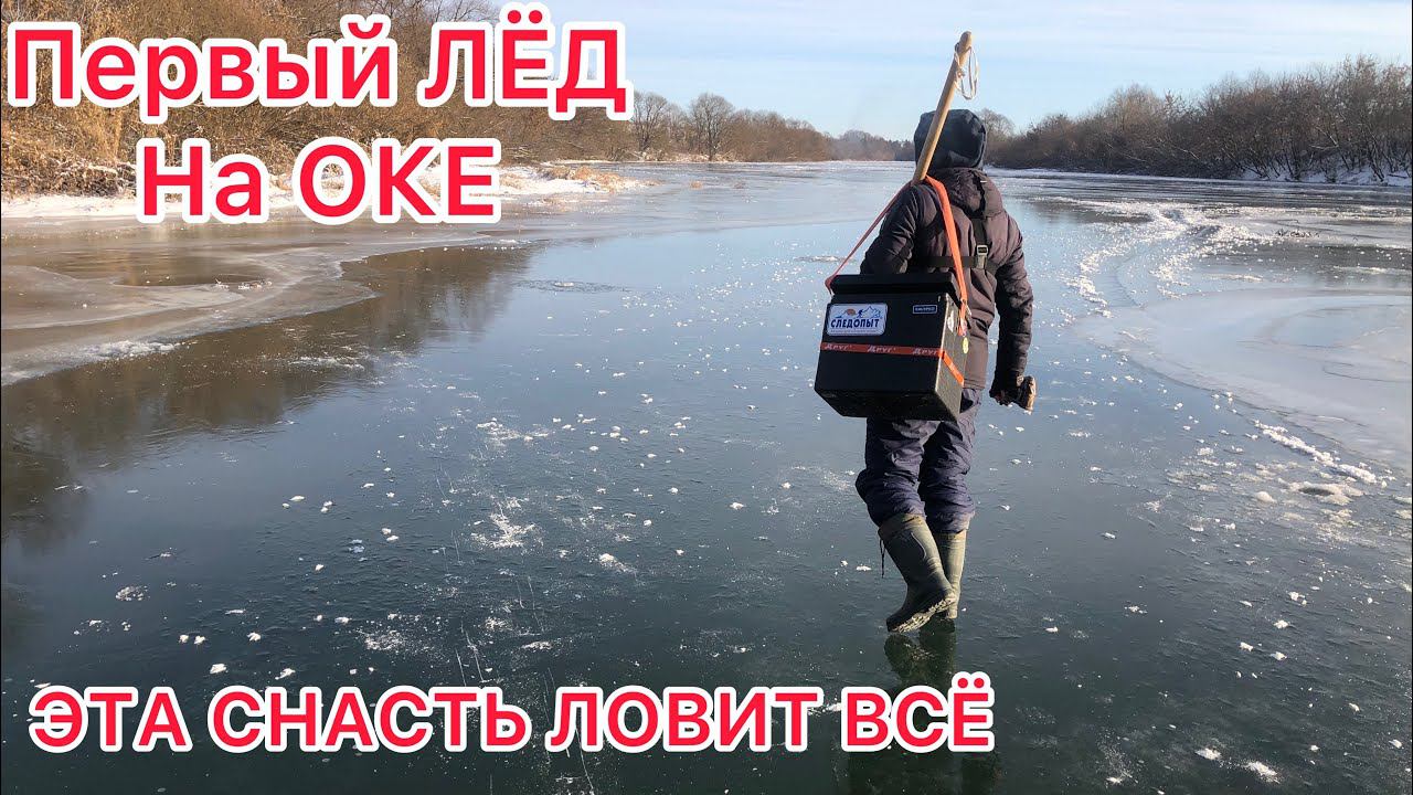 ПЕРВЫЙ ЛЁД на ОКЕ / Открыли СЕЗОН НА РЕКЕ ОКА смотреть онлайн