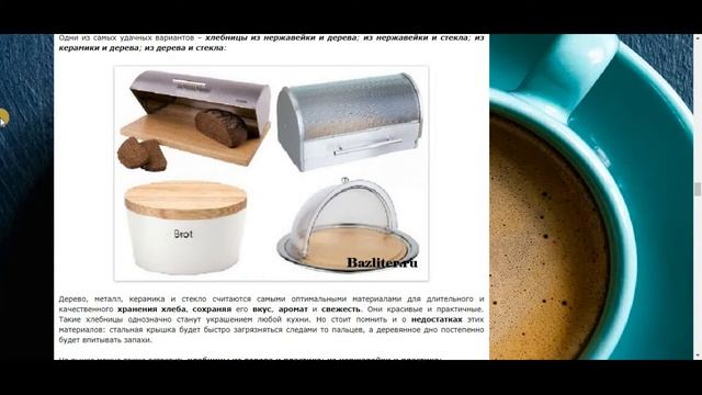 Как выбрать хлебницу? Особенности, разновидности и полезные советы смотреть онлайн