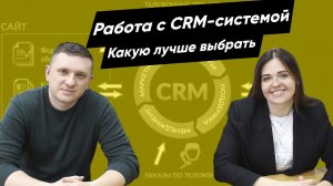 AMO или БИТРИКС 24 CRM система, что лучше? Сколько стоит CRM и какую выбрать для мебельного бизнеса.