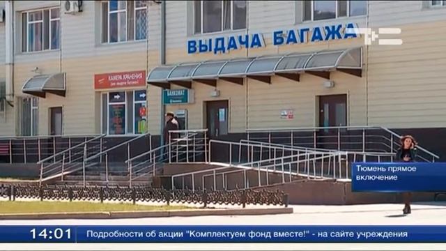 Новый рейс: Тюмень - Новый Уренгой