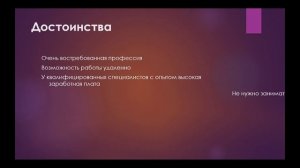 Профессия Программист