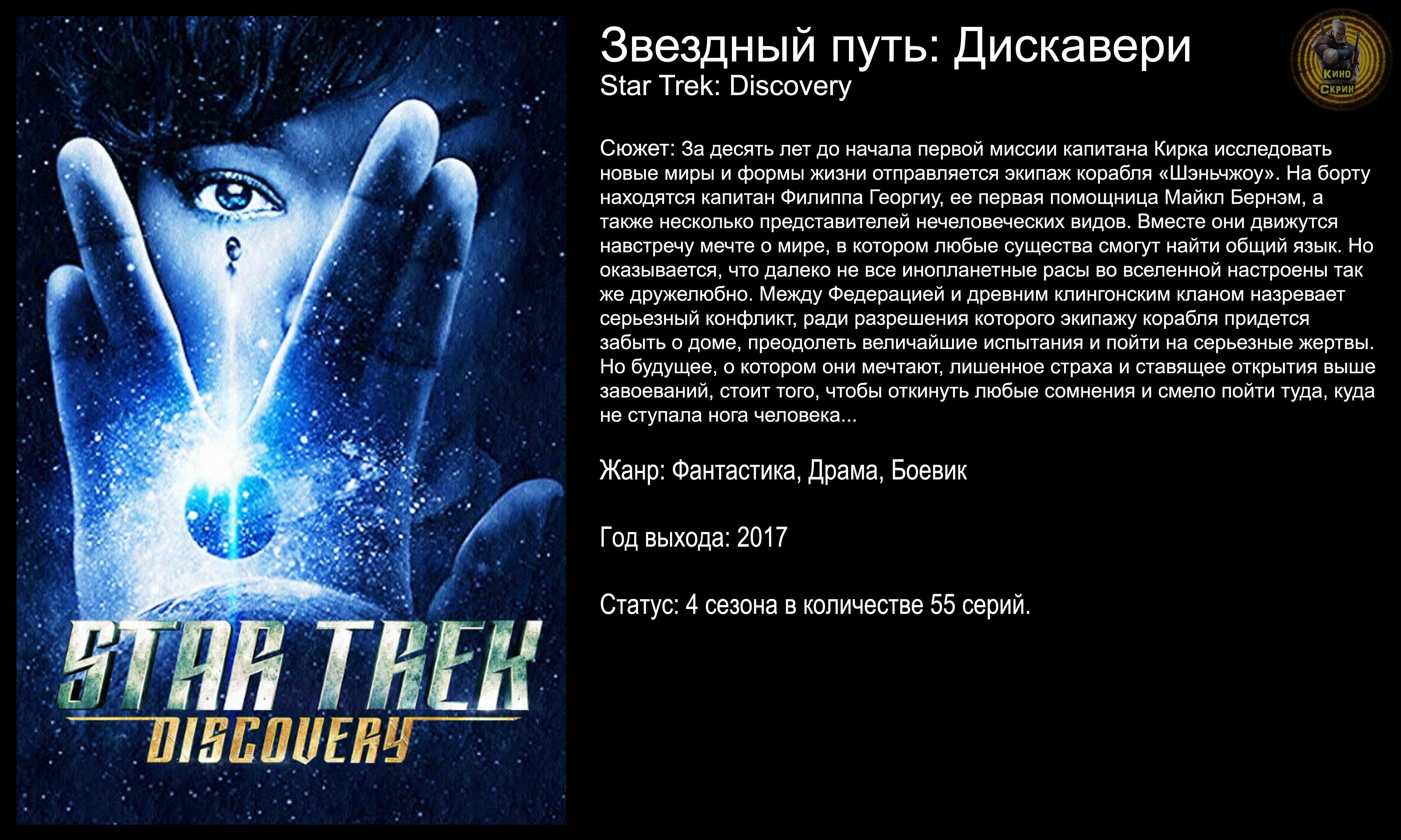 Звездный путь: Дискавери - русский трейлер (2017)