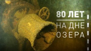 В Ладожском озере дайверы обнаружили баржу времён ВОВ