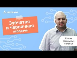 Видеоурок по робототехнике. Зубчатая и Червячная передача