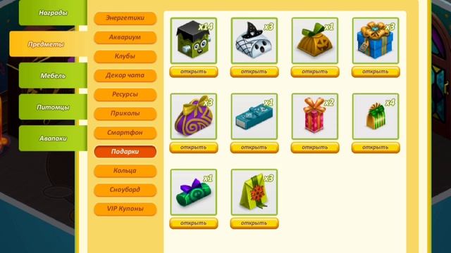 ОТКРЫТИЕ ХЭЛЛОУИНСКИХ ПОДАРКОВ В АВАТАРИИ | хэллоуин 2023 игра аватария смотреть онлайн