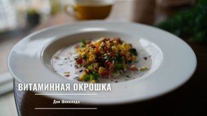 Веганская окрошка БЕЗ ЯИЦ, БЕЗ МЯСА, БЕЗ КВАСА и КЕФИРА. Постная Окрошка