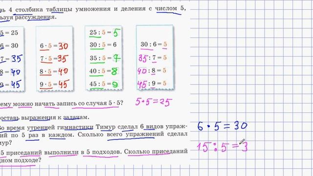 МАТЕМАТИКА 2 класс урок 82