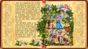 Дюймовочка. Сказка. Ханс Кристиан Андерсен