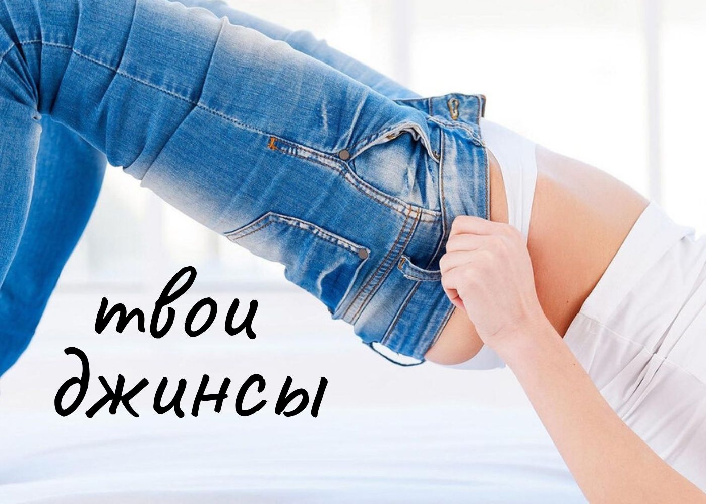 Песня джинсы. Джинсы clip. Jeans Almighty Андрей Жадан джинс. Музыка в джинсах Пенза.