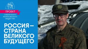 Вып.5-8: Константин Симонов. "Жди меня". Стих читает А. Цыганков. РОССИЯ - страна великого будущего