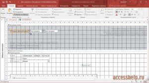 ПОШАГОВОЕ форматирование отчета СЧЕТ-ФАКТУРА в Access