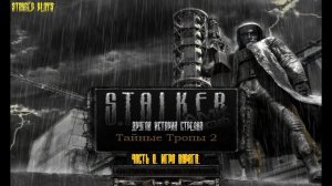 S.T.A.L.K.E.R. - Тайные Тропы 2. Новый сюжет.