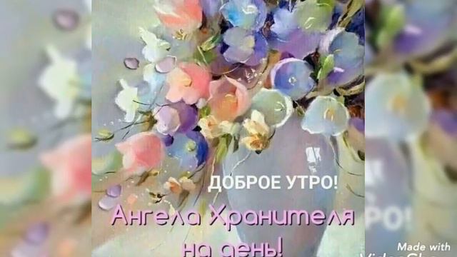 С НОВЫМ ДНЁМ! С ДОБРЫМ УТРОМ! #музыка