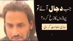 Jab DAJJAL ay to | Sahil Adeem About Dajjal | 2022