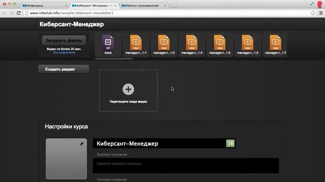 #2 Инфокомпилятор. 3) Создание инфокурса смотреть онлайн