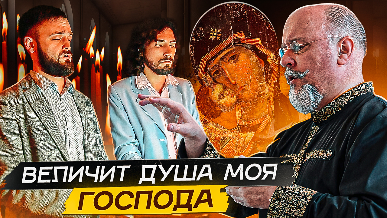 "ВЕЛИЧИТ душа моя ГОСПОДА" 5-го гласа болгарского распева | Magnificat
