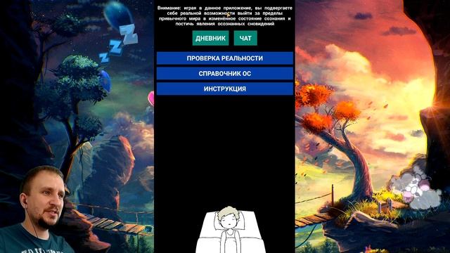 Управляй сном [Обзор приложения] - Выход из тела. Осознанный сон
