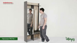 Прихожая Гретта 1