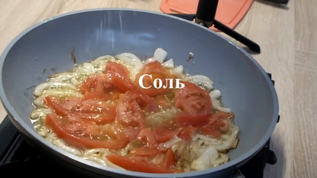 Яичница с помидорами и луком. смотреть онлайн